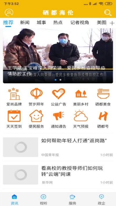 海伦融媒截图