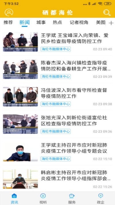 海伦融媒截图