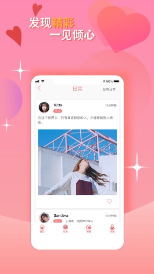 花猫语聊截图