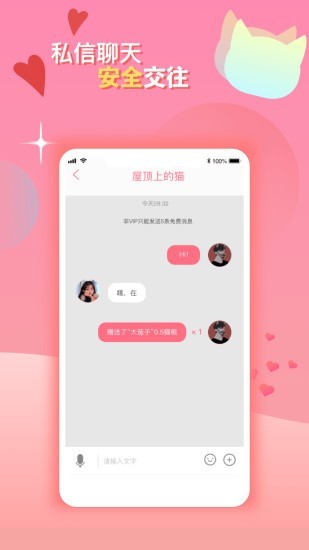 花猫语聊截图
