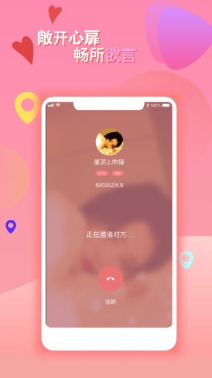 花猫语聊截图