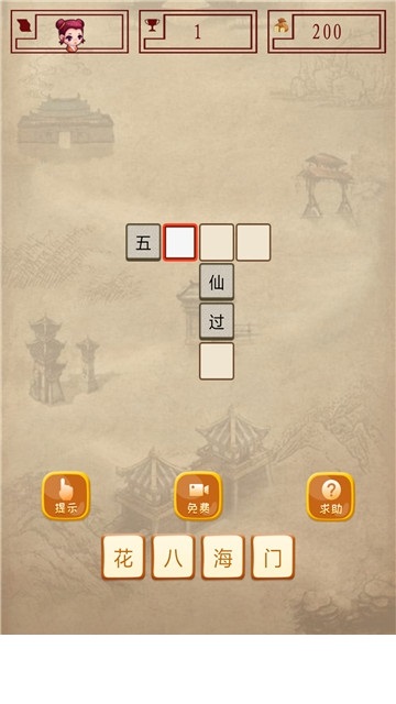 成语接龙截图