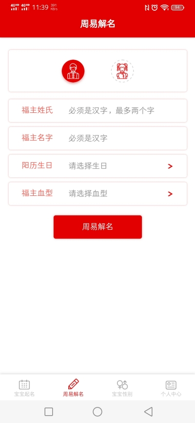 起名多多截图