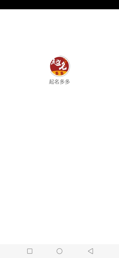 起名多多截图