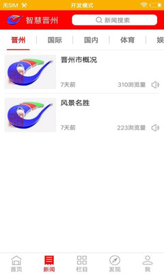 智慧晋州截图