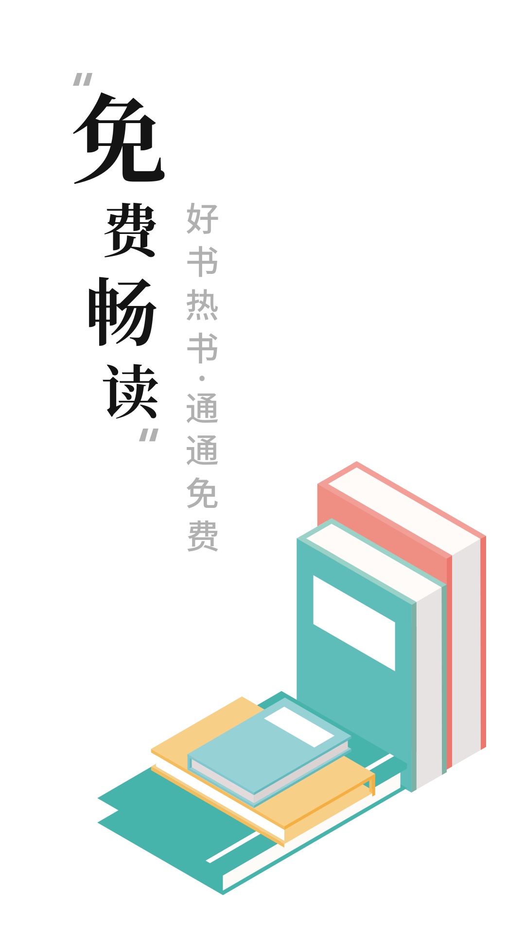 全本免费小说阅读器截图