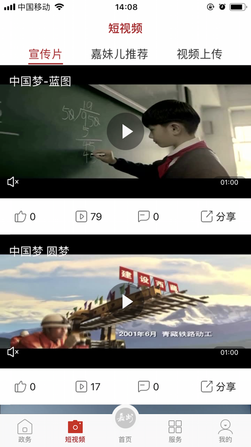 嘉州融媒截图