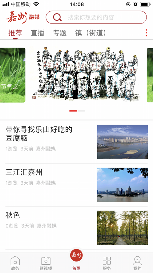 嘉州融媒截图