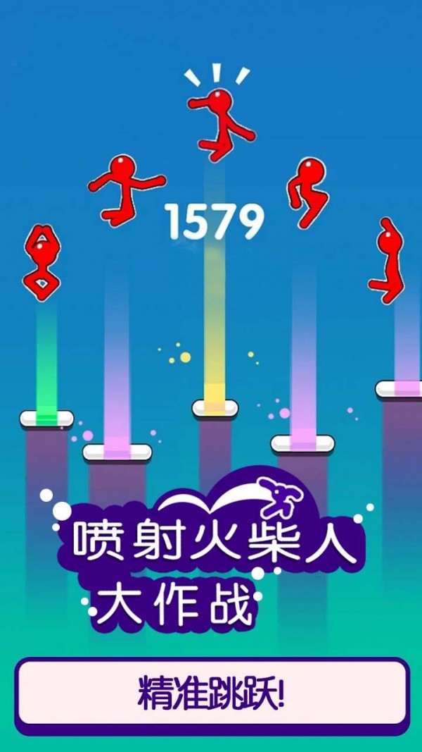 喷射火柴人截图