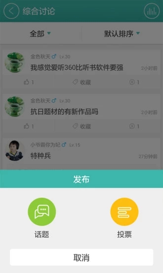 爱听听书截图
