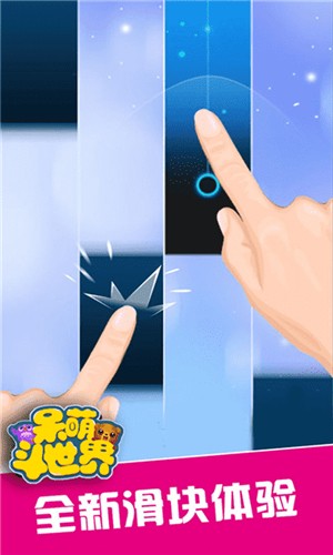 呆萌斗世界截图