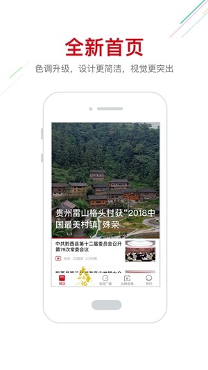贵州动静新闻截图