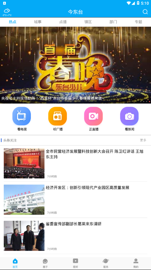 今东台截图