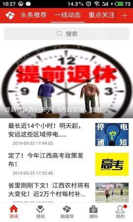 安远新闻截图