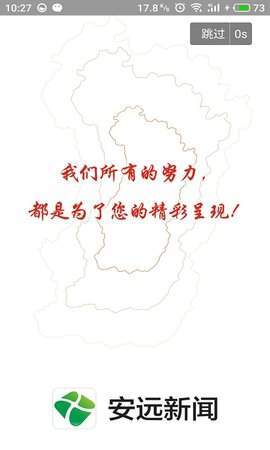 安远新闻截图