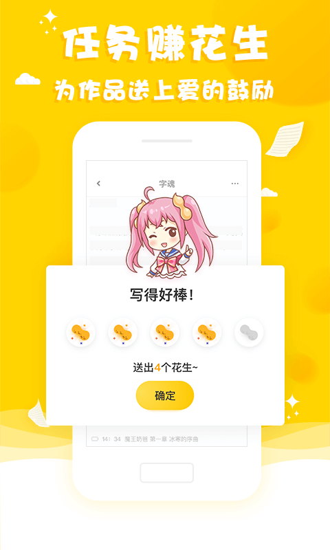 花生故事截图