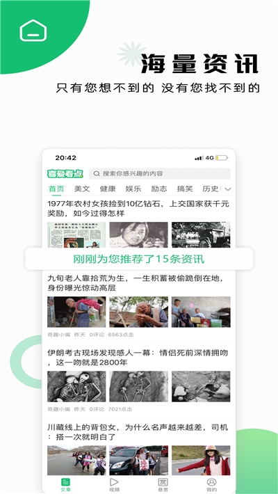喜爱看点截图