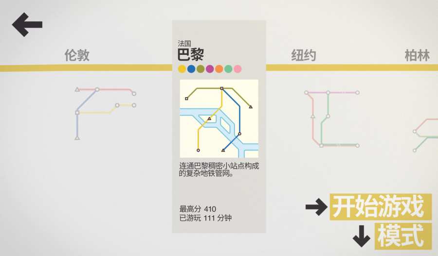 迷你地铁截图