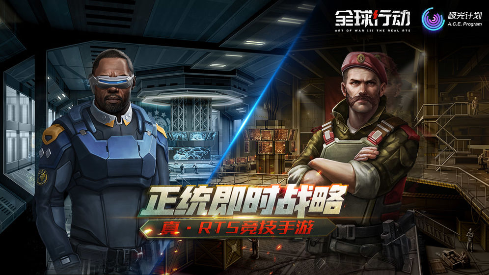 全球行动截图