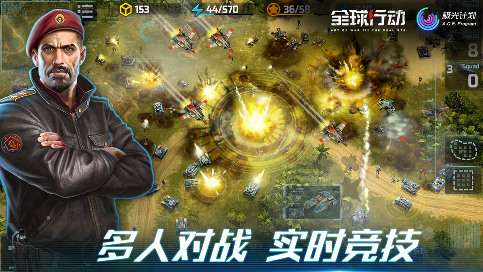 全球行动截图