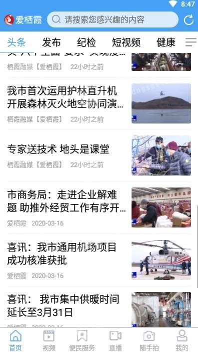 爱栖霞截图