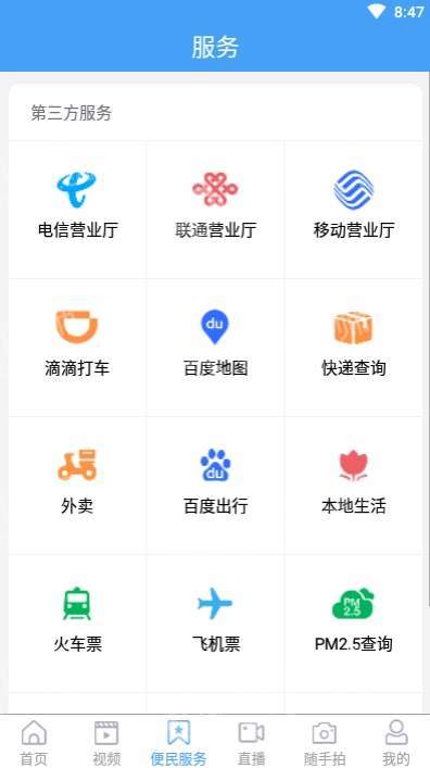 爱栖霞截图