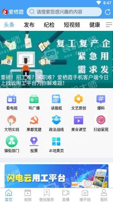 爱栖霞截图