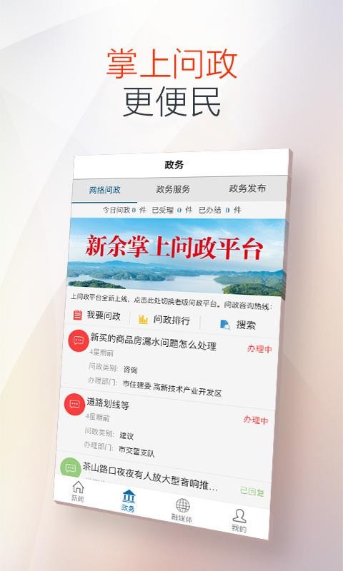 新余发布截图
