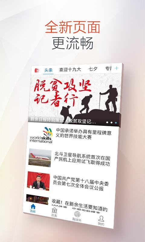 新余发布截图