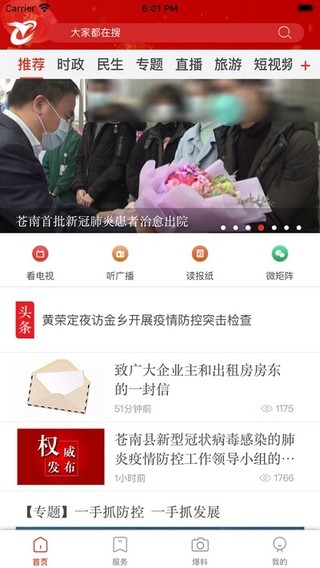 看苍南截图
