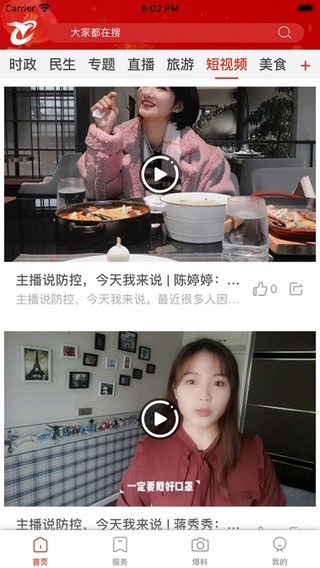 看苍南截图