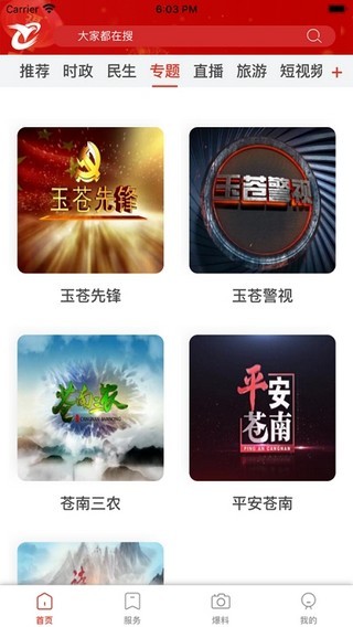 看苍南截图