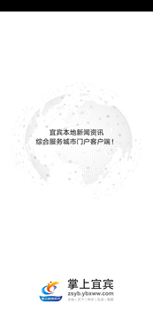 掌上宜宾截图
