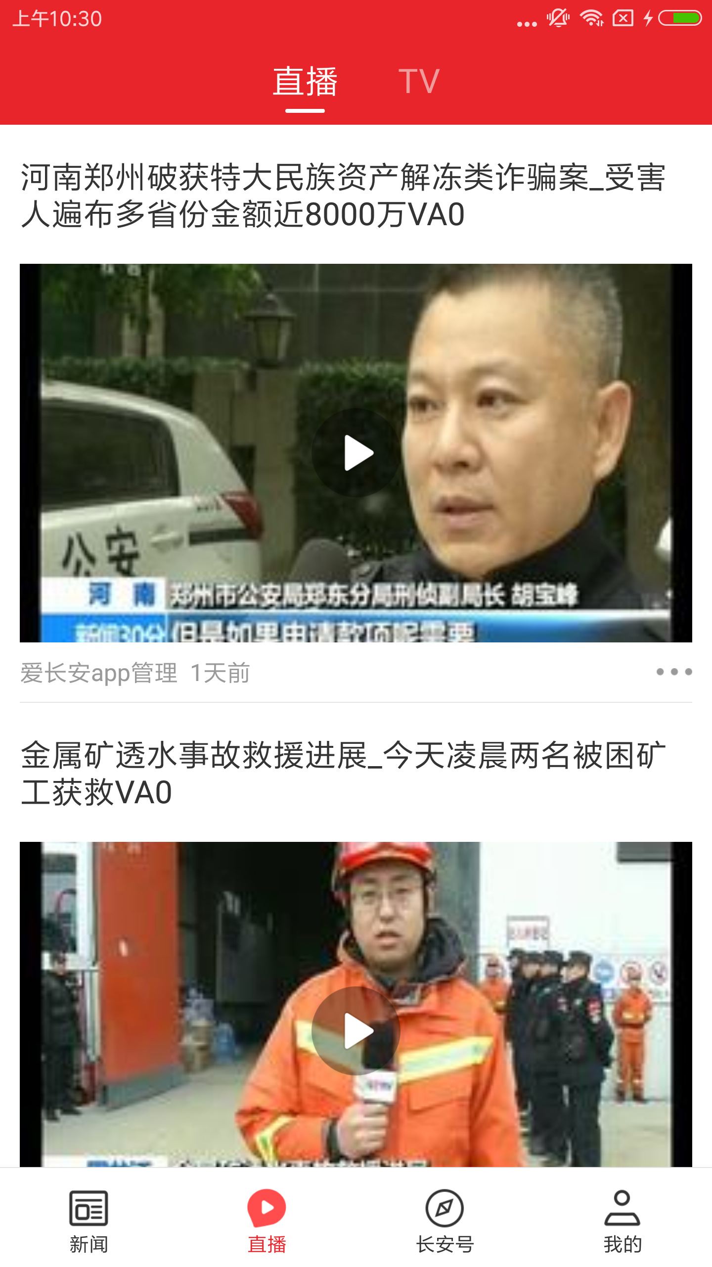 爱长安截图
