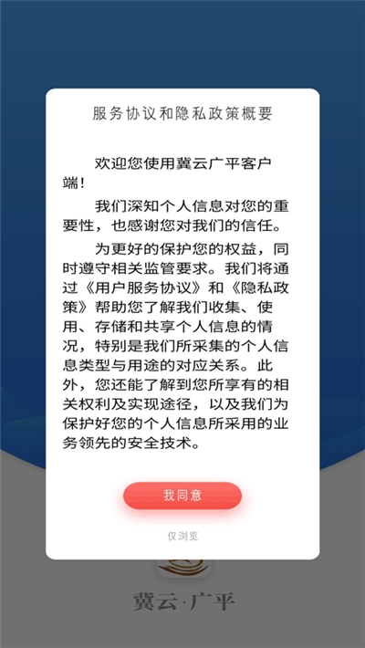 冀云广平截图