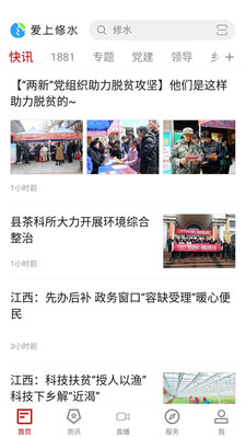 爱上修水截图