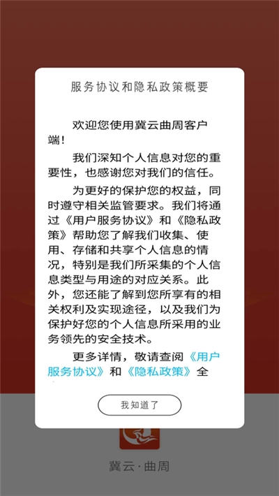 冀云曲周截图