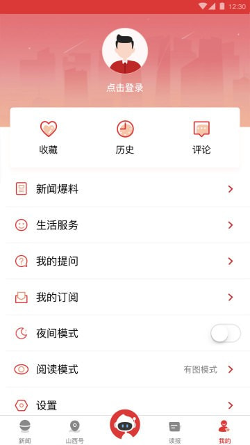 山西日报截图