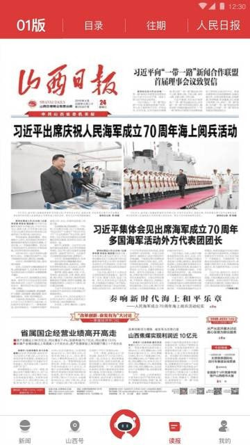 山西日报截图