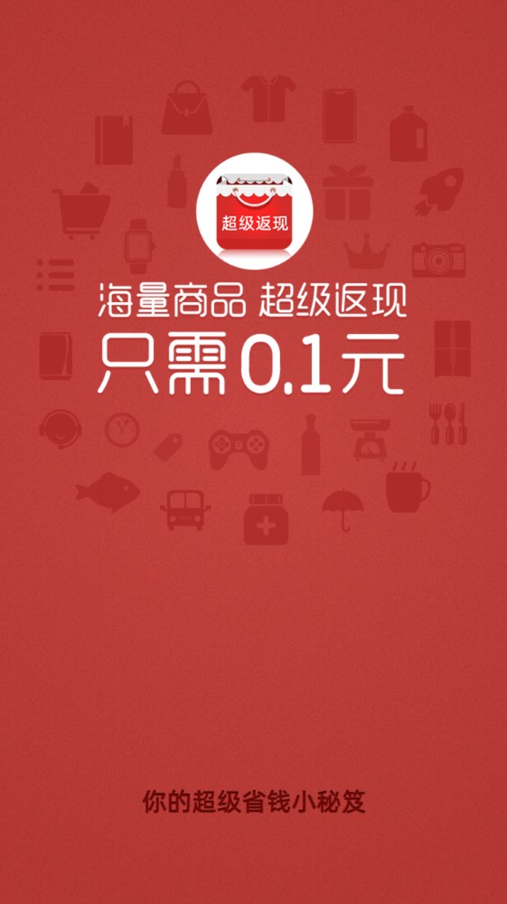 超级返现截图