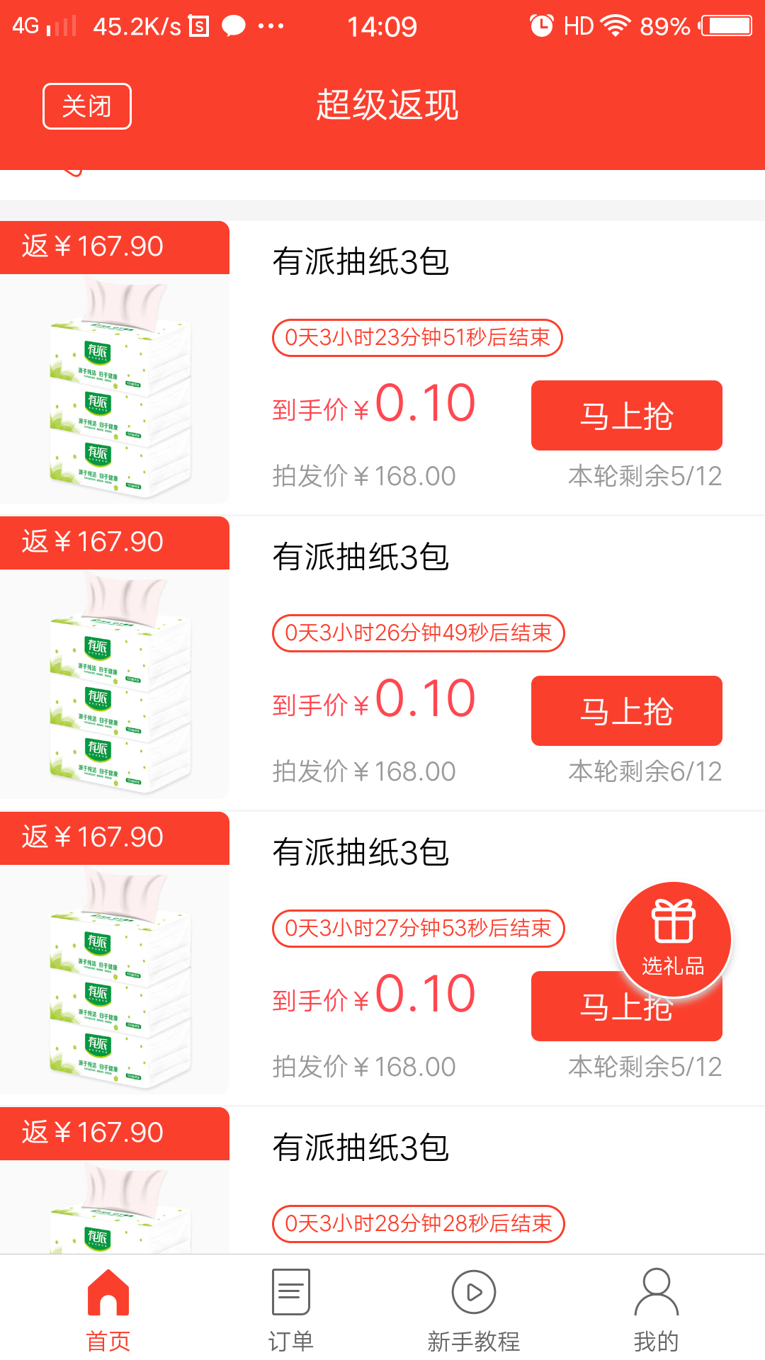 超级返现截图