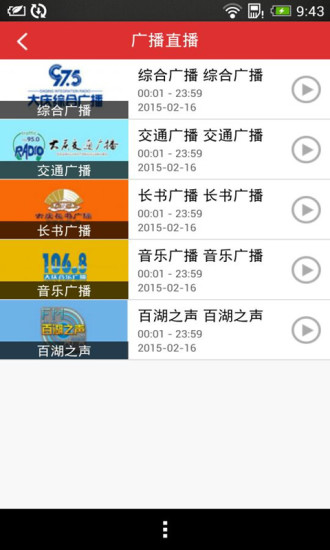 掌上大庆截图