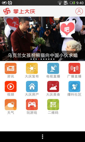 掌上大庆截图