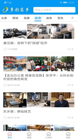 多彩东乡截图