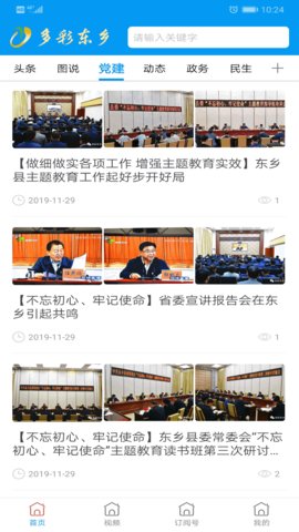 多彩东乡截图