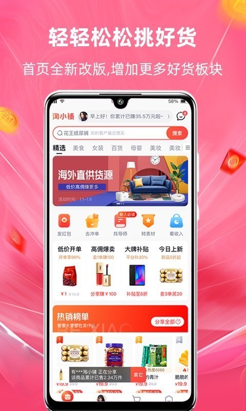 淘小铺截图
