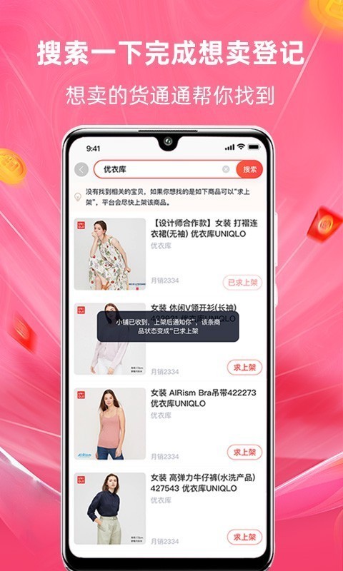 淘小铺截图