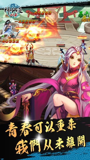 神仙道截图