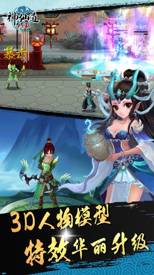神仙道截图