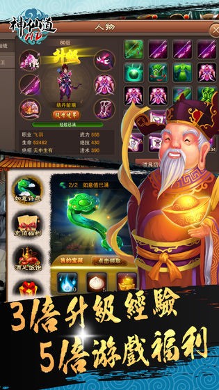 神仙道截图